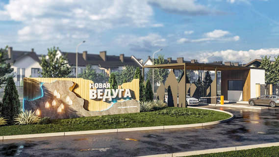 КП Новая Ведуга - изображение 1