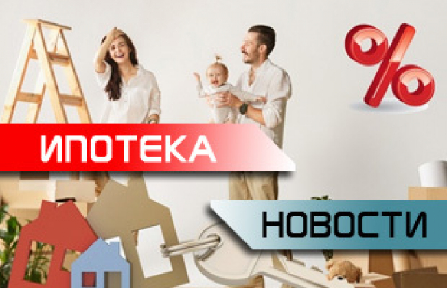Новые условия семейной ипотеки