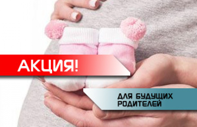 Будущим родителям