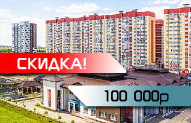 Скидка 100 000р