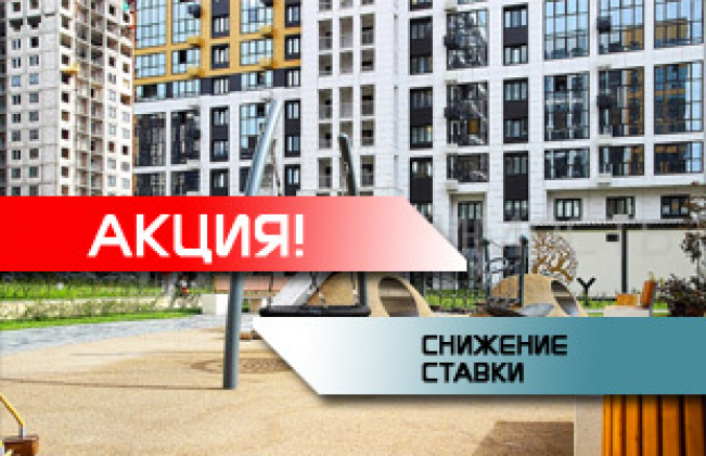 Снижение ставки