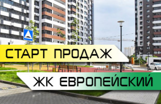 Старт продаж!