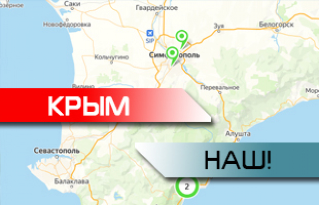 Вся недвижимость уже в Крыму!